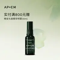 【诺诺满赠专属】APoEM安诗悦 活力系列舒缓头皮晚安喷雾30ml