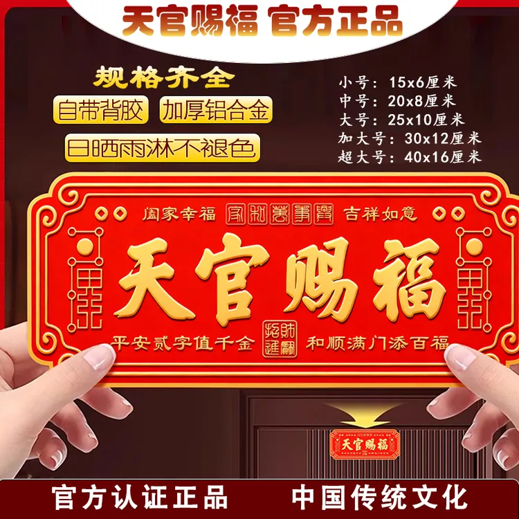【老师推荐】天官赐福门贴浮雕金属大门号牌匾入户门口装饰2026新款