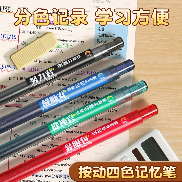 按动四色记忆笔学霸专用彩色中性笔刷题笔初高中生做笔记划分类笔