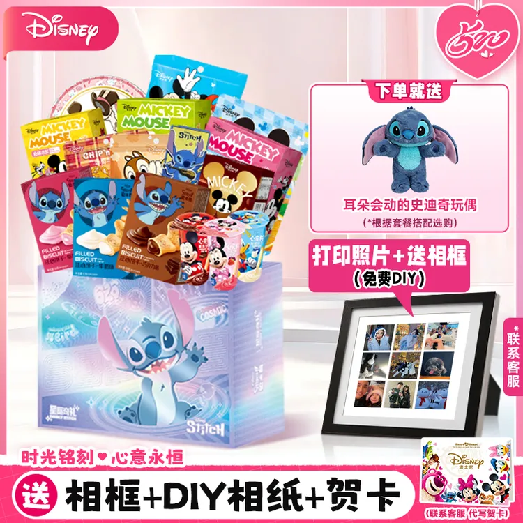【史迪仔心动520礼盒】迪士尼零食坚果礼盒+定制相框男女同款浪漫CP