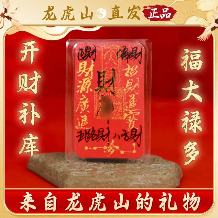 【龙虎山发货】手绘红底财库手机贴纸五路财源国潮手机贴