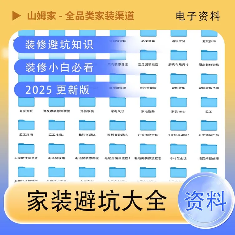 装修知识图集避坑攻略指南大全新房装修资料省钱半全包装修知识