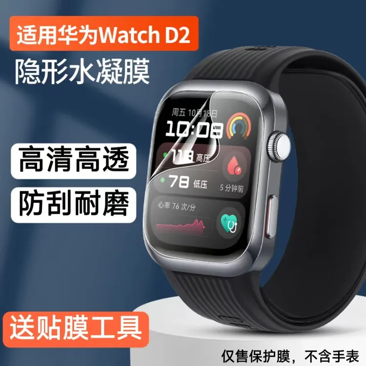 适用华为watchD2手表贴膜watchd2水凝膜血压心电记录仪全高清软膜