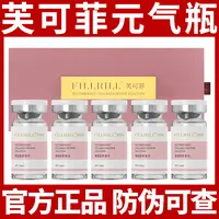 芙可菲元气瓶水光原液重组胶原蛋白液医美自用居家液体敷料