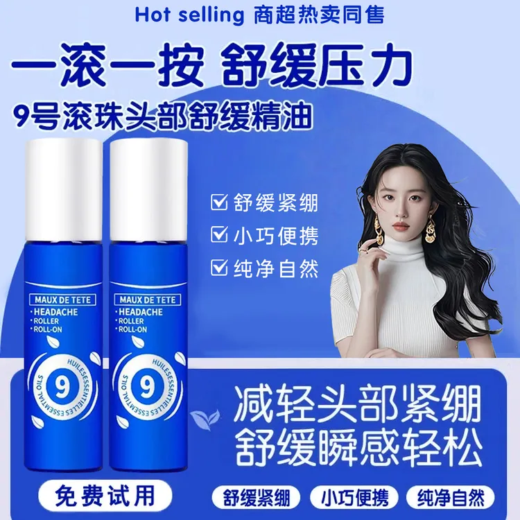 【冠军推荐✅】9号滚珠复方精油缓解压力情绪清爽提神薰衣草小蓝棒女