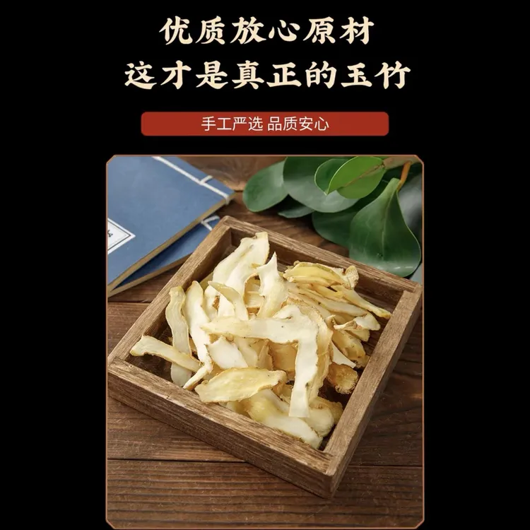 玉竹片干货原无硫湘玉竹煲汤手工晾晒新货自然甘甜麦冬正品药材正