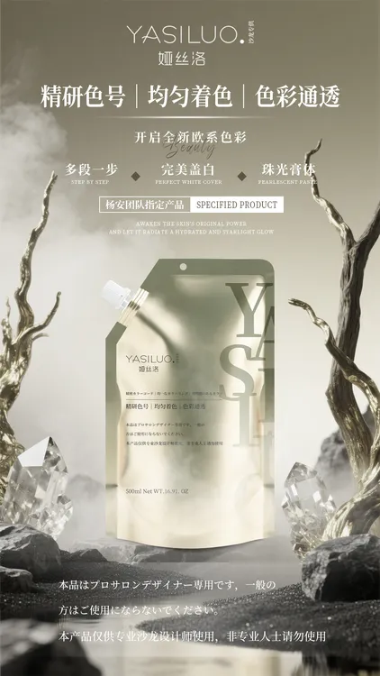 Y·娅丝洛欧系大袋染膏