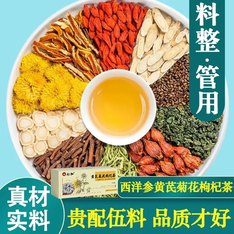【清热下火】黄芪菊花枸杞茶养生茶熬夜脸肿口苦口臭喝爆痘泡水100g