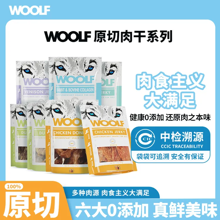 WOOLF伍尔夫原切肉干鸡胸鸭胸鸡肉圈鸭脖训练奖励磨牙