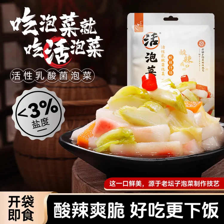 老坛子干净正宗非遗活泡菜酸辣什锦四川泡菜开袋即食酸菜下饭菜