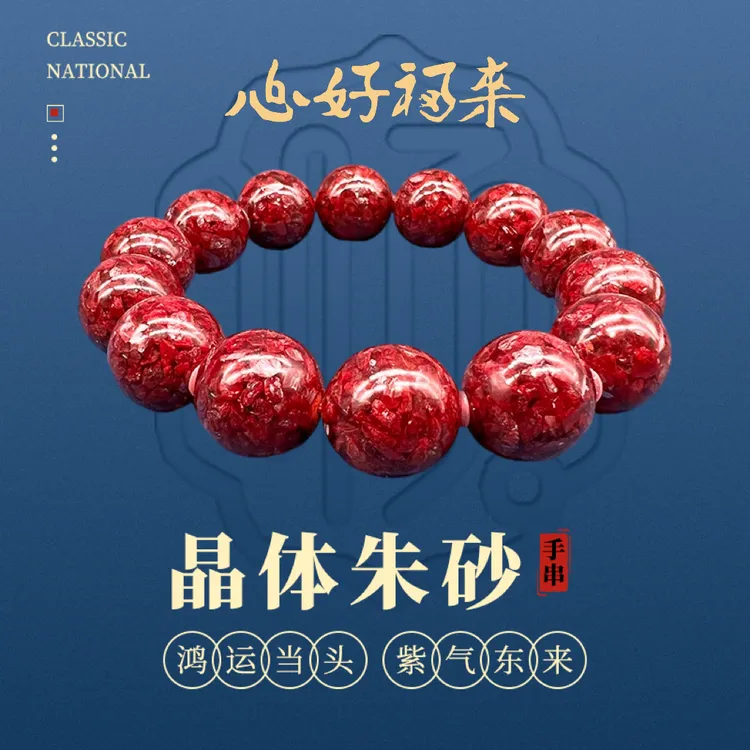 天然辰砂【心好福来.真朱砂】二师兄珍藏原矿晶体朱砂串