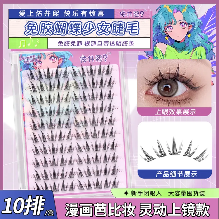 蝴蝶少女假睫毛新手上镜斜飞款免胶免卸漫画向日葵假睫毛分段胶水