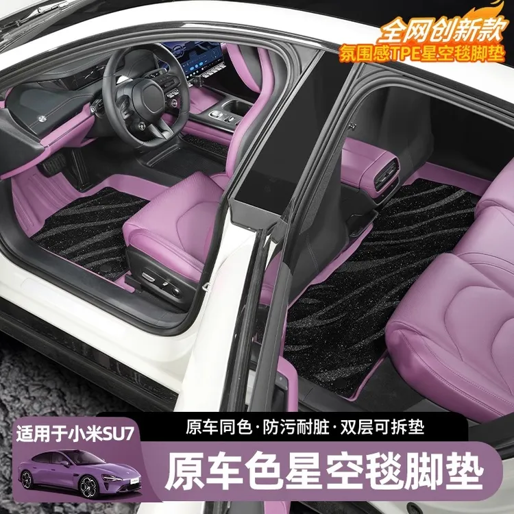 适用于su7汽车脚垫全包围tpe地毯垫防滑耐磨车内改装用品配件