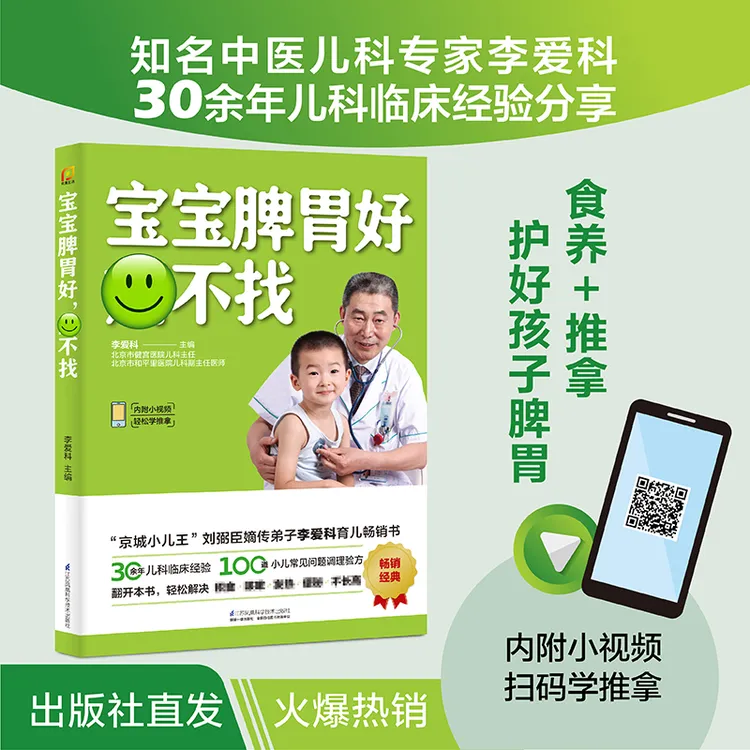 宝宝脾胃好 宝宝健脾养胃成长食谱儿童食谱调理 长高食谱