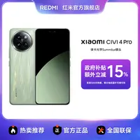 【多地国补】小米Civi 4 Pro 拍照智能 小米手机官方正品