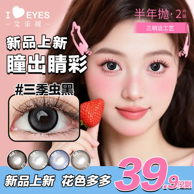 【第二副0元-新品上新】艾乐视美瞳半年抛2片返潮复古粉色上镜zbj