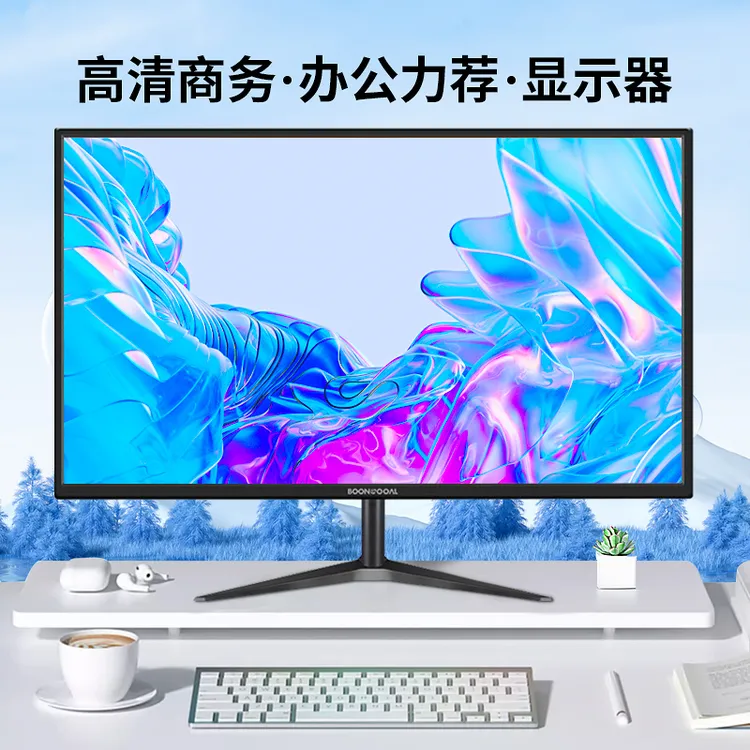 高清电脑显示器17-24英寸电竞高刷家用台式显示屏可监控壁挂屏幕