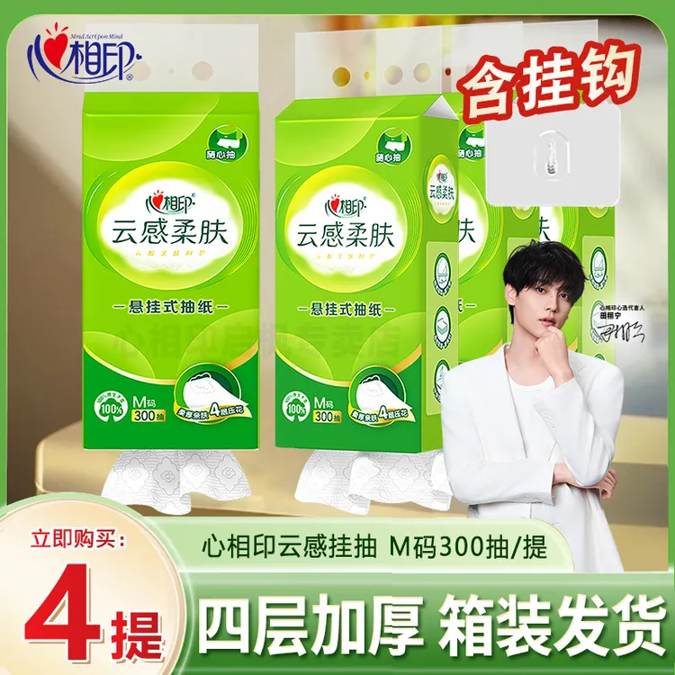 心相印云感抽纸悬挂式纸巾卫生纸大包家用挂式底部抽纸批发整箱
