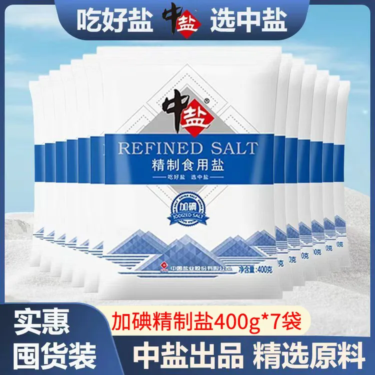 中盐食用盐未加碘细盐家用批发正品矿盐甲状腺可用400g*7袋装包邮