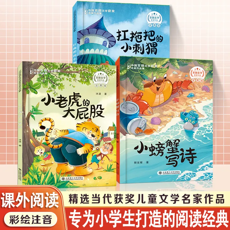 小学一二三年级必读 张秋生冰波樊发稼名家儿童文学书籍 彩图注音