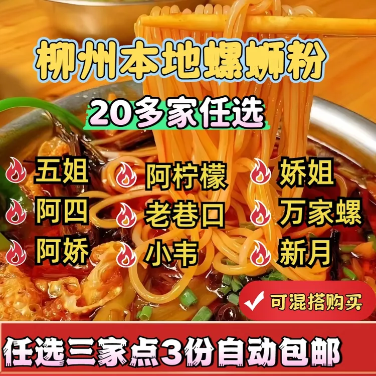 团长专属柳州螺蛳粉冰鲜代买阿柠檬/五姐/娇姐/阿姣/何双/曹妹/小