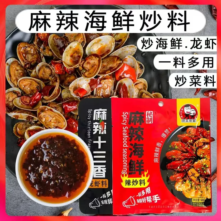 【龙虾店试味】麻辣小龙虾调料商用家用调料香辣十三香蒜蓉龙虾料包