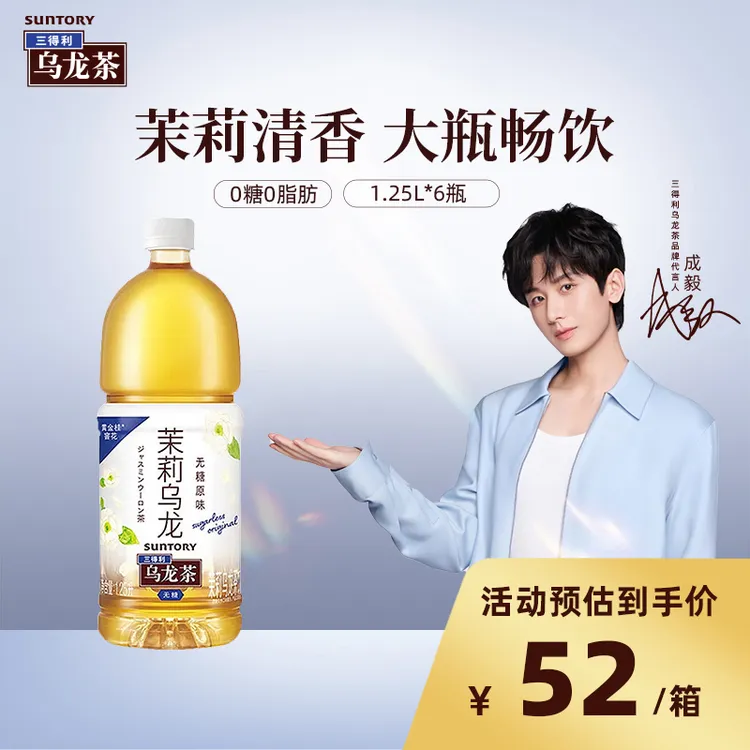 【代言人成毅同款】三得利无糖茉莉乌龙茶夏日清爽茶饮料1.25L*6瓶 