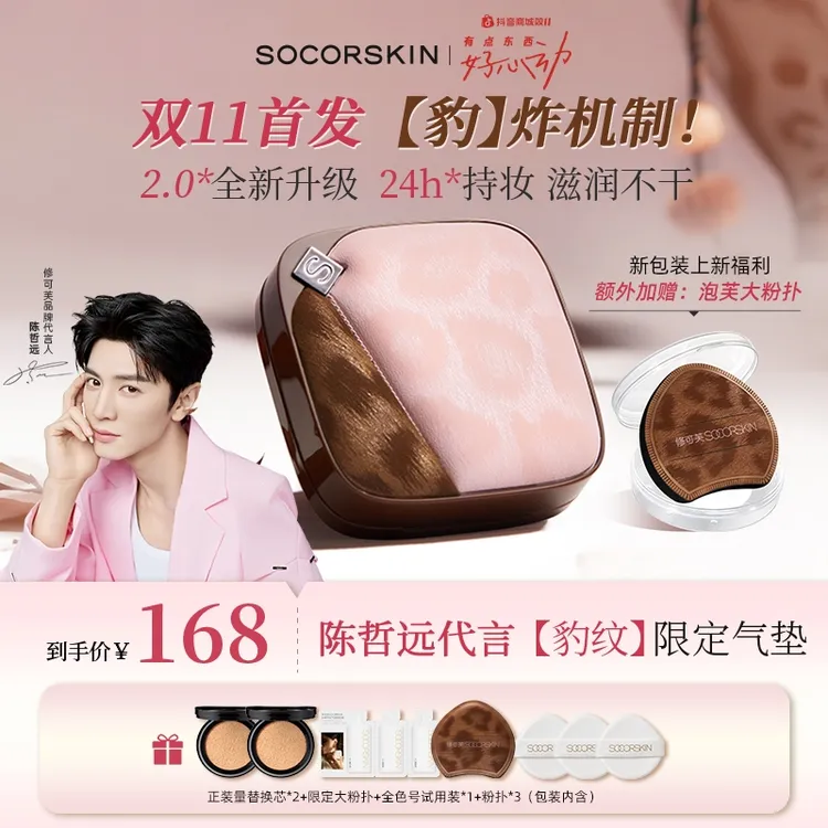 【陈哲远X豹纹2.0】修可芙气垫粉底遮瑕持久不脱妆干皮油皮防水双11