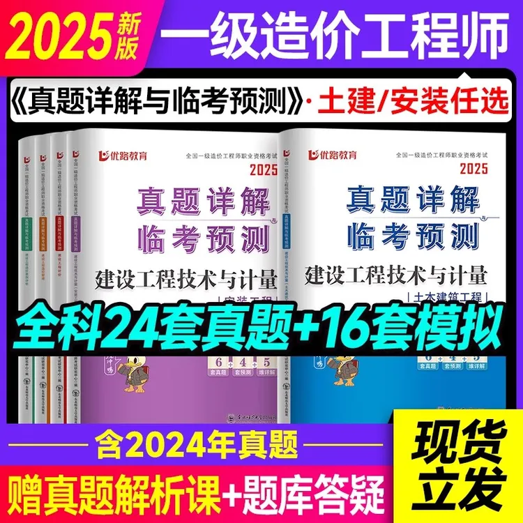 2025一级造价工程师考前刷题试卷历年真题模拟预测押题卷一造试题