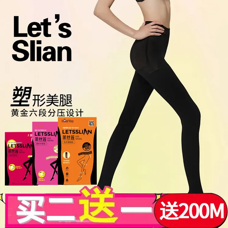 【买二送一】官方正品Let'sslian压力袜裤女显瘦打底袜连裤强压秋冬