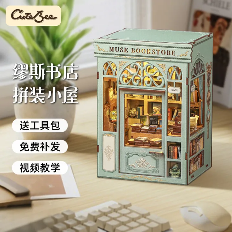 CuteBeediy小屋缪斯书店拼装微缩模型文学书馆立体拼图圣诞节礼物