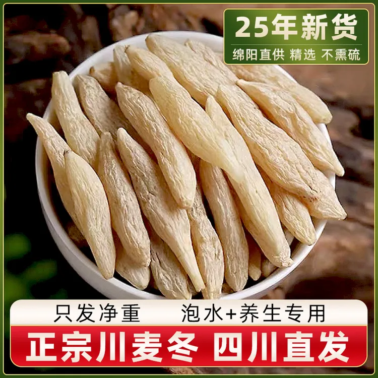 【四川发货】川麦冬正宗无硫绵阳直销2025新货麦门东配黄芪玉竹泡水