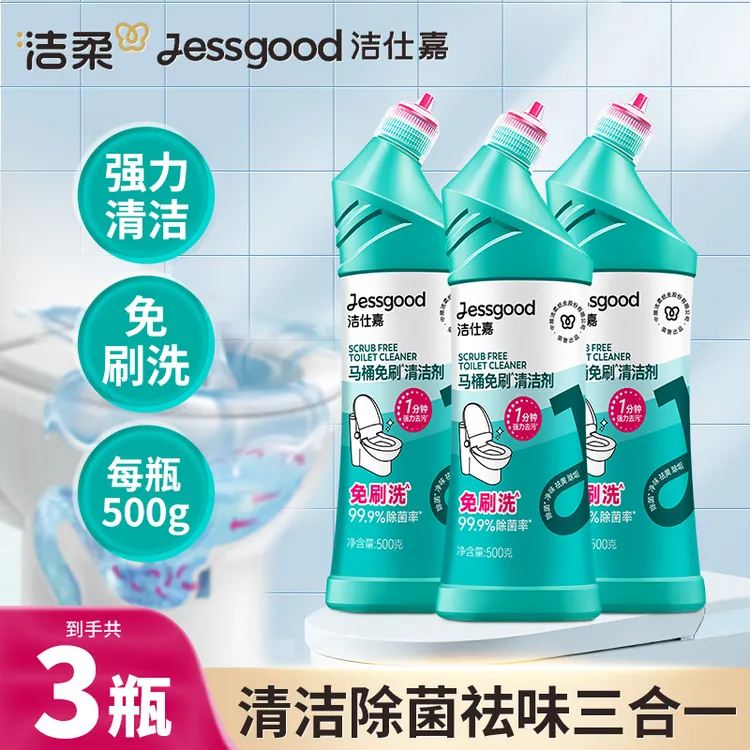 洁仕嘉马桶清洁剂洁柔洁厕灵液厕所强力除垢除臭祛味卫生间去污垢
