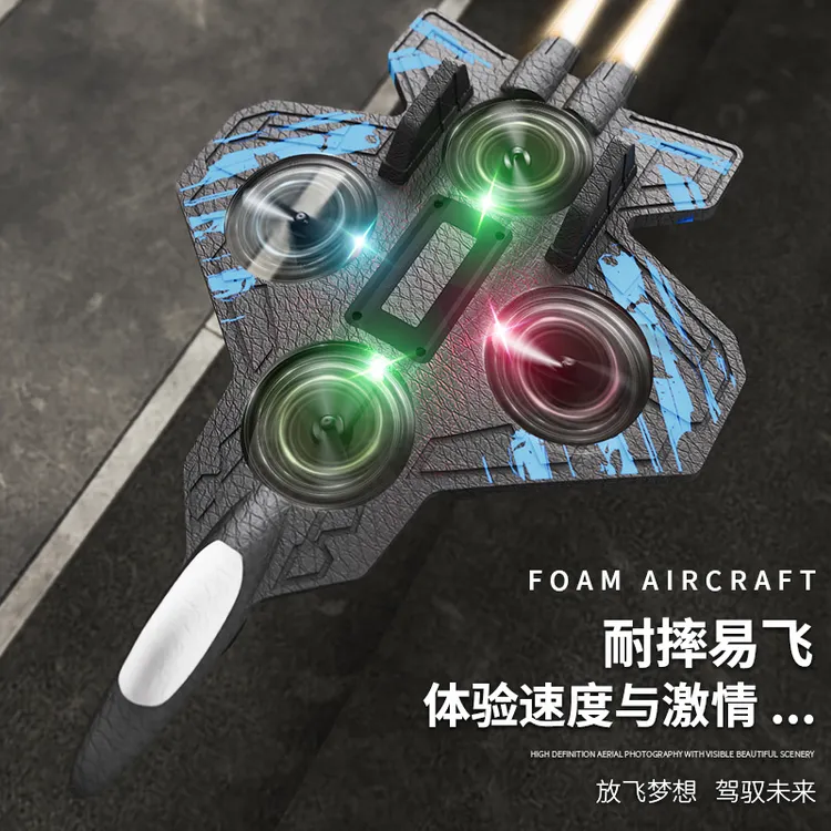遥控飞机泡沫长续航耐摔战斗机模型可起飞无人机儿童玩具