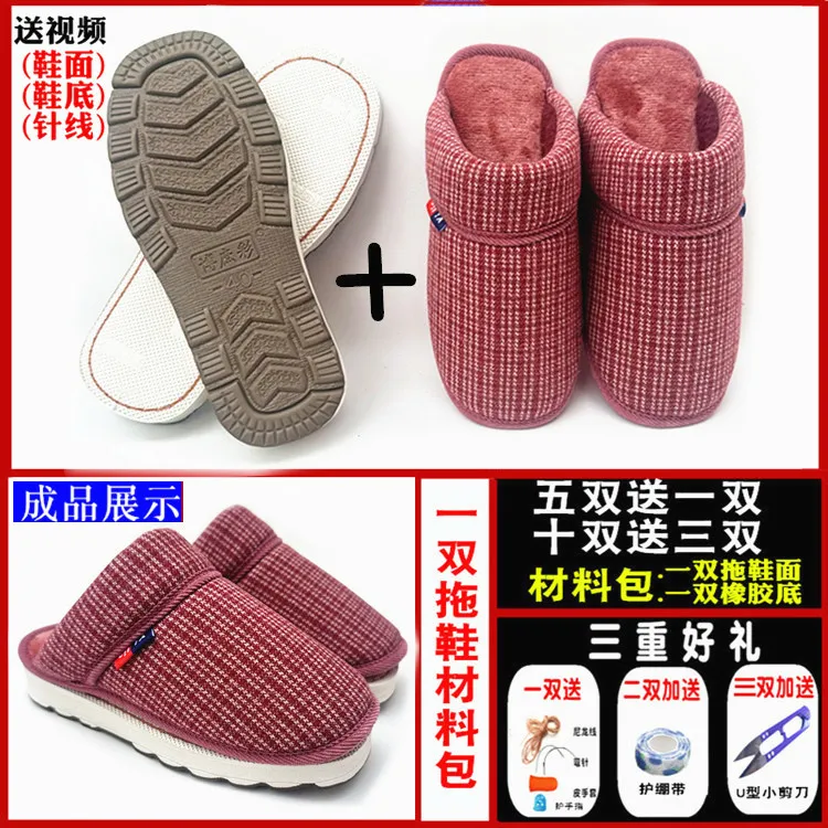 【千鸟格拖+烤火底材料包】5送1 十送三冬季加厚半成品鞋面防滑鞋底