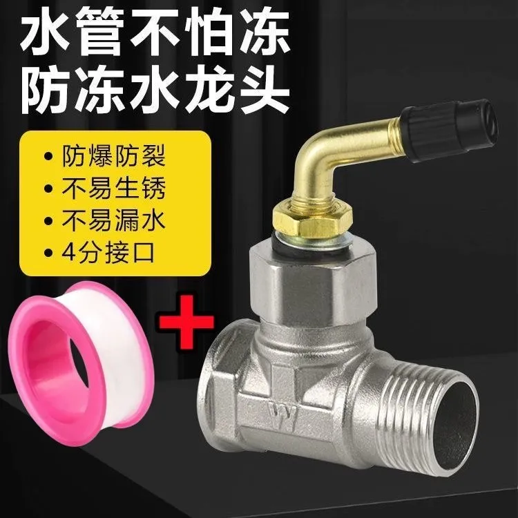 家用自来水水管防冻用器放水开关水龙头款防冻配件 水暖接头 