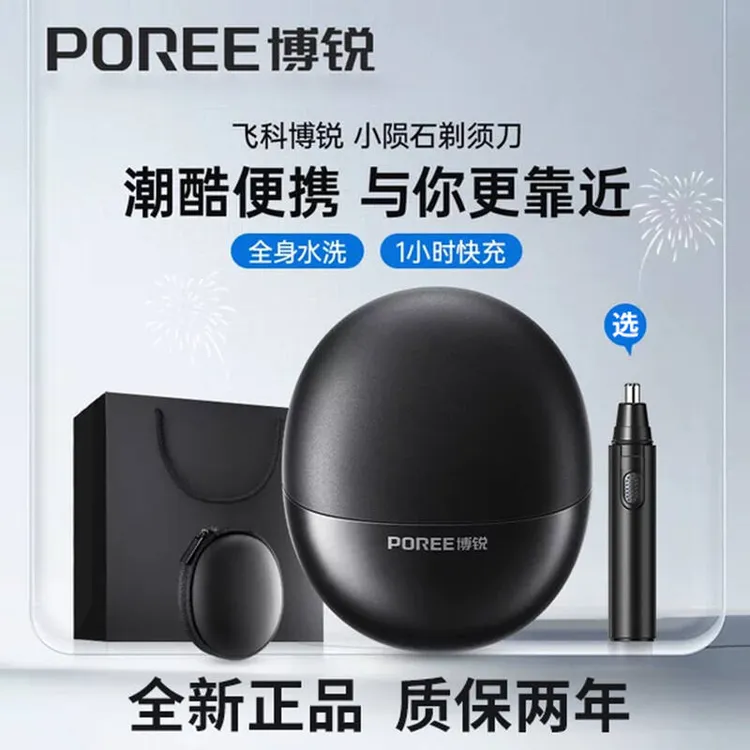 博锐剃须刀男士正品电动刮胡刀便携式智能全身水洗送男友七夕礼物