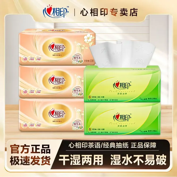 心相印抽纸三层加厚母婴家庭装家用面巾纸抽取加厚加量可湿大包装