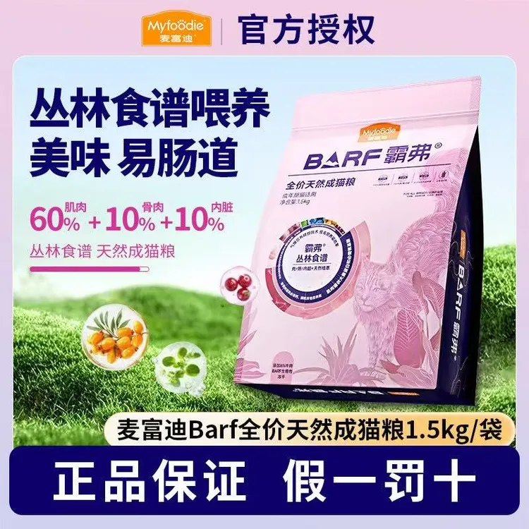 四包囤货装麦富迪barf霸弗猫粮天然粮冻干营养成幼猫2.0版1.5kg