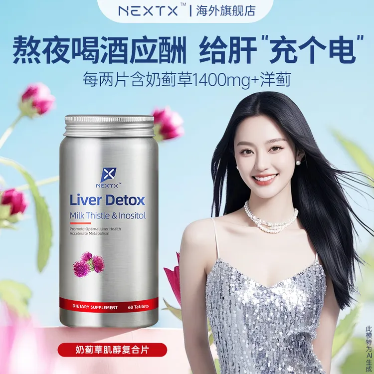 NEXTX耐特斯水飞蓟护肝片养肝熬夜应酬正品美国进口男女60粒/瓶