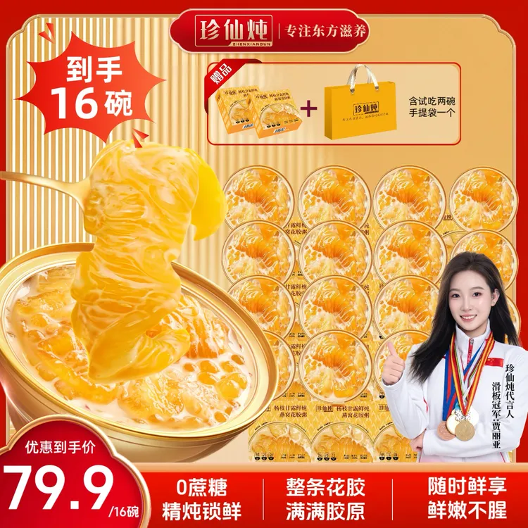 【双11热卖】杨枝甘露鲜炖燕窝花胶粥 到手16碗 满满胶原蛋白