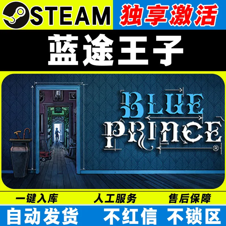 蓝途王子 steam激活码全DLC cdk 激活入库 电脑游戏