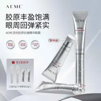 【香香严选】AEME肌活修护眼霜眼补水保湿精华焕亮抗皱紧致精华眼霜
