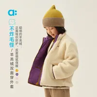 allblu幼岚【不炸毛怪】羊羔绒双面穿外套儿童外套25秋冬新品【DR-11