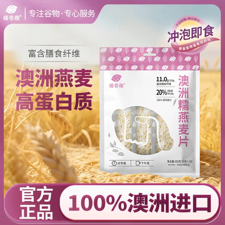 檬香趣澳洲糯燕麦片300g免煮懒人速食即食餐早餐燕麦片30g*10小包