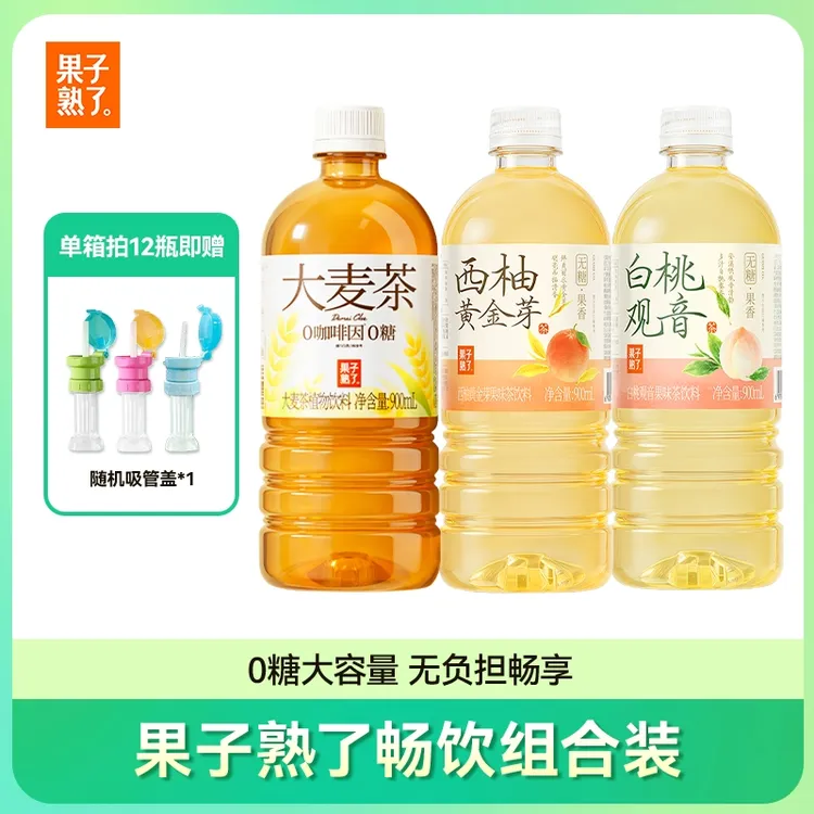 【拍12瓶送吸管盖】果子熟了大麦茶白桃观音西柚无糖果茶900ml*6/12