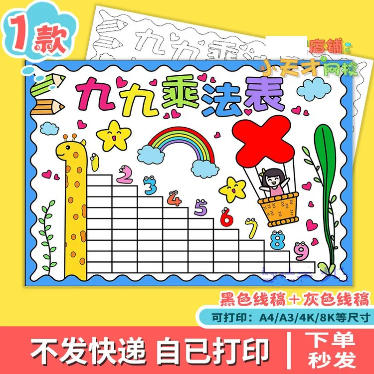 乘法口诀表手抄报小九九小报电子模板小学生数学主题读书卡A3A4