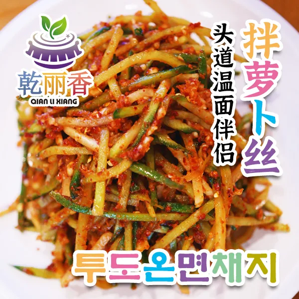 【延边风味老式拌萝卜丝채지500g/袋】头道温面伴侣朝鲜族泡菜下饭菜