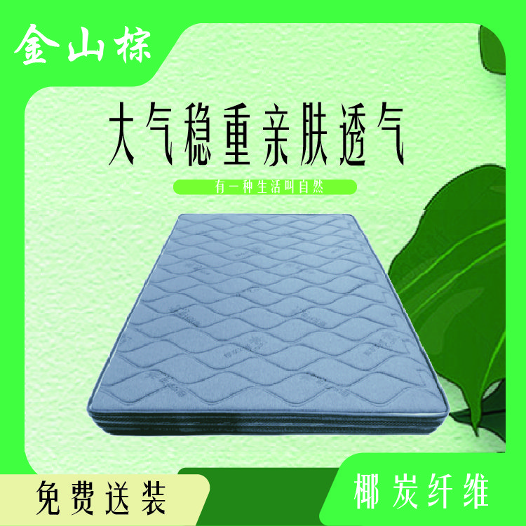 【金山棕】无胶线缝山棕床垫、0胶水0甲醛、护腰护脊、高海拔天然山棕