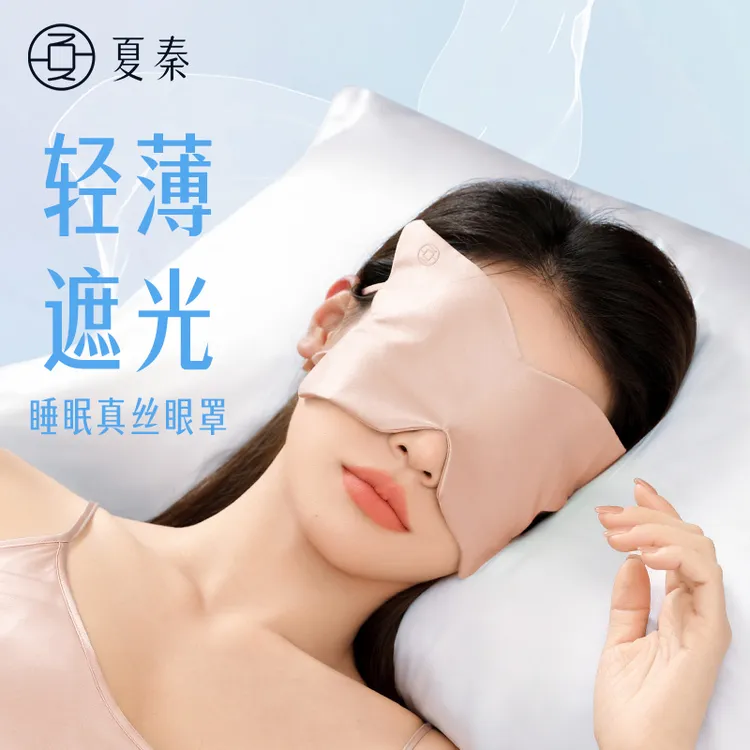 夏秦真丝眼罩100%桑蚕丝面料遮光眼罩睡眠专用午睡零压感不压眼球